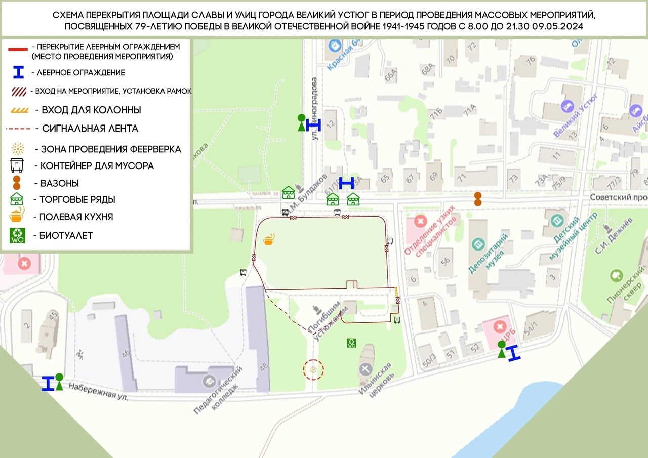 Внимание! Напоминаем - 9 мая территория площади Славы будет огорожена.